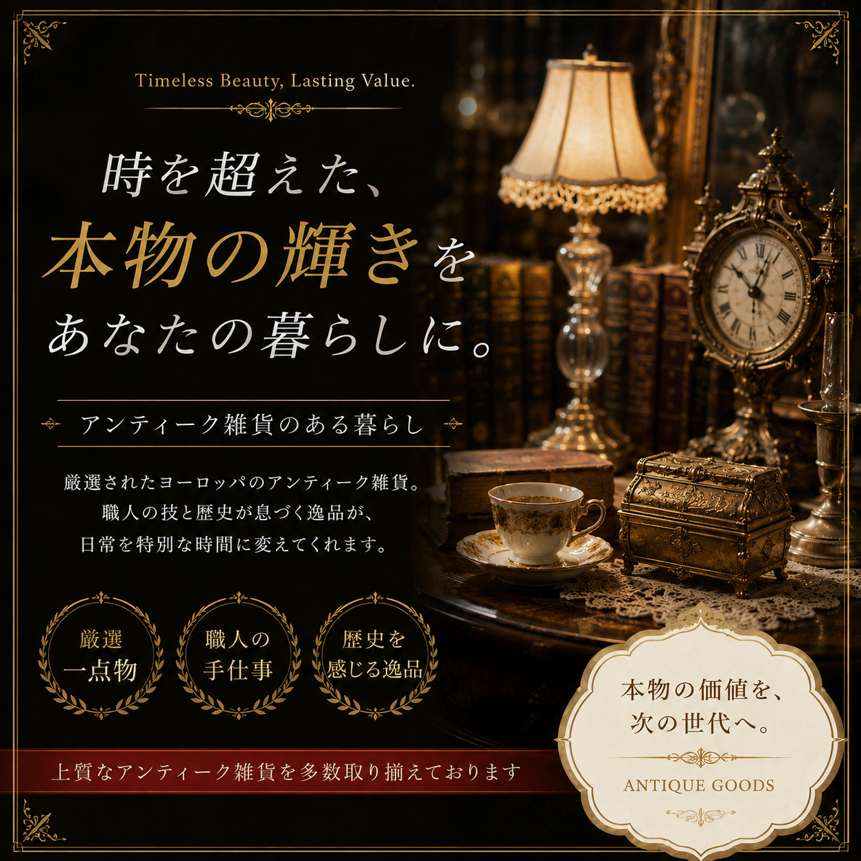 Antique
